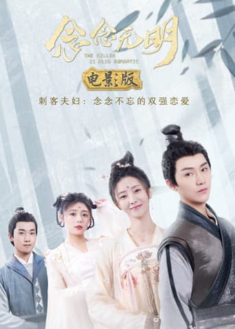 The Killer Is Also Romantic promotional artwork